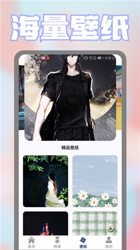 壁纸漫画控 v1.1