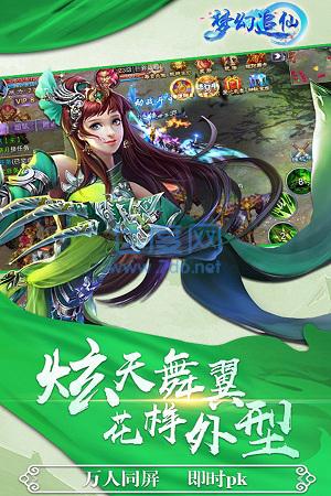 梦幻追仙