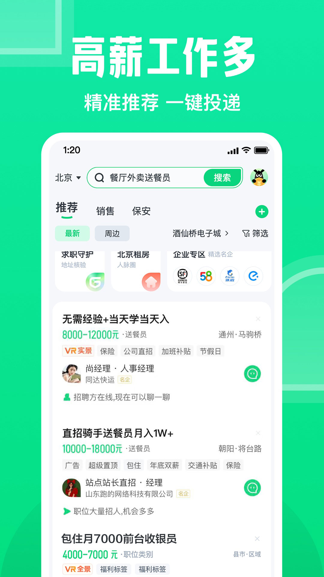 赶集直招app