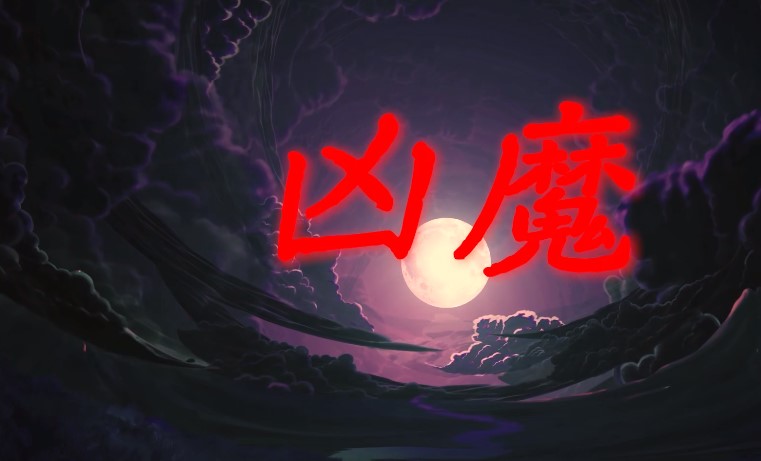 互动剧本杀凶魔迷踪最新完整版 截图1
