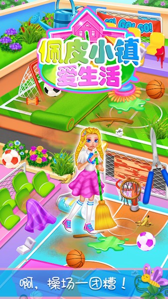 佩皮小镇爱生活 v1.1