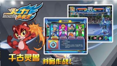 火力少年王截图2