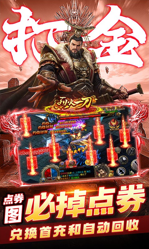 烈火一刀最新版