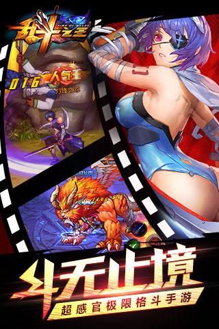 乱斗之王热血联盟手游官网正版 截图2