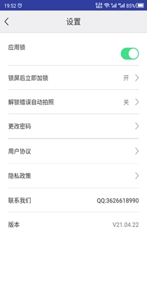 手机APP锁.jpg