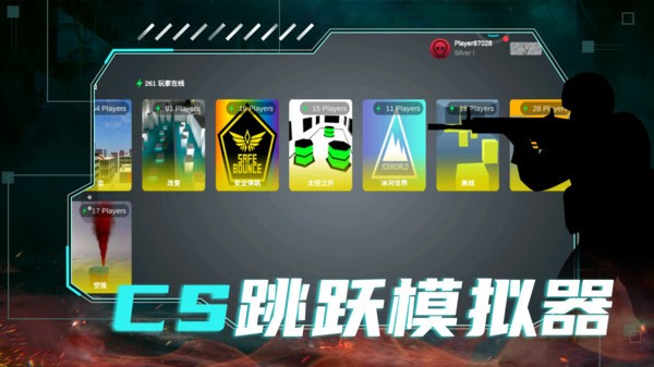 CS跳跃模拟器完整版截图2