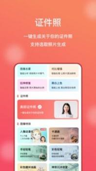 AI修图大师照片版截图0