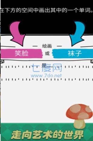 我是大艺术家游戏