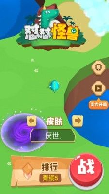 抖音怒怼怪兽游戏下载图片1