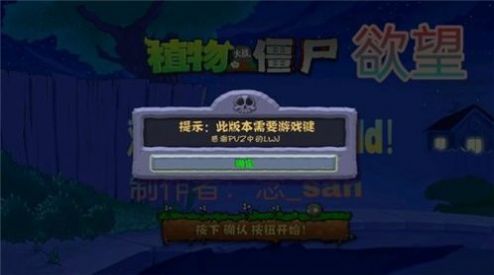 欲望PVZ游戏官方版图片1