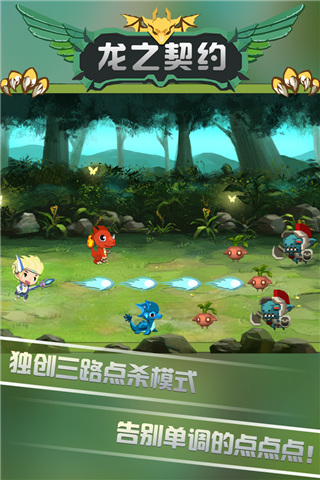 龙之契约无限钻石版 v4.3