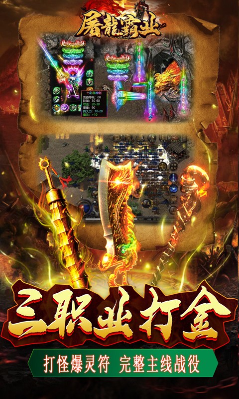 屠龙霸业貂蝉爆真充