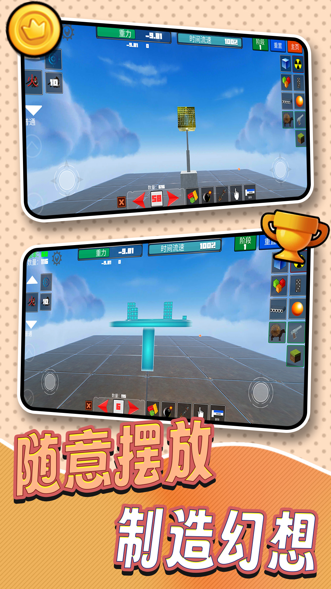 3D像素世界模拟中文手机版 截图2