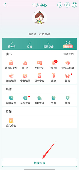 晋江小说阅读app