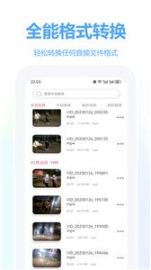 嗨格式音频转换器