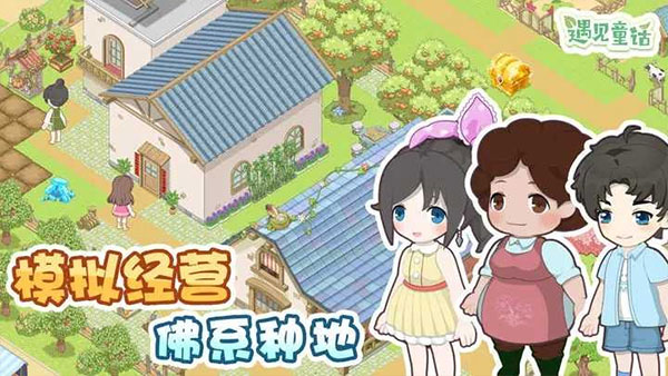 遇见童话手游最新版本 v1.43.5