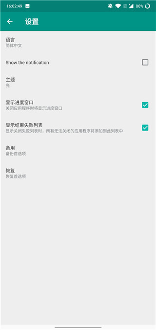 KillApps截图3