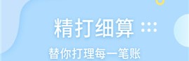 海豚记账