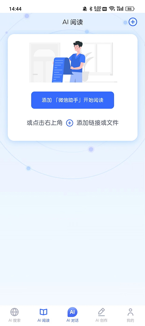 天工AI助手网页版
