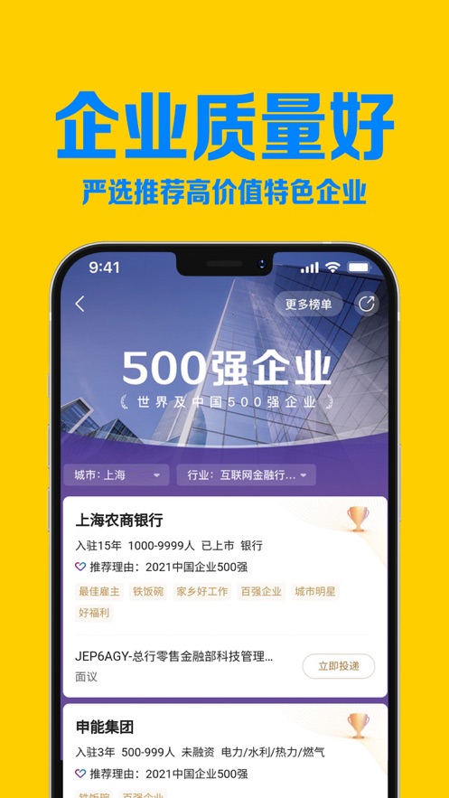 智联招聘网截图0