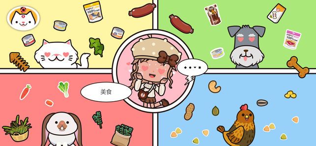 miga pets中文手机版游戏下载 截图2