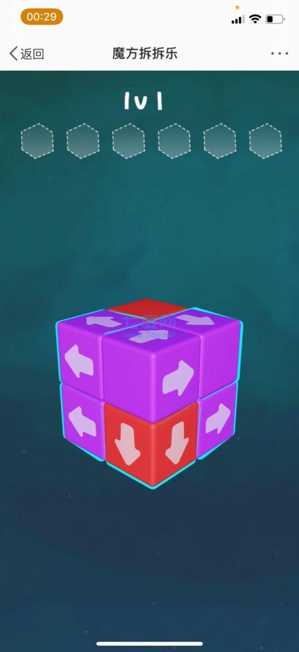魔方拆拆乐截图3