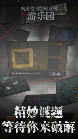 密室大逃脱游戏攻略游乐园手机版图片2