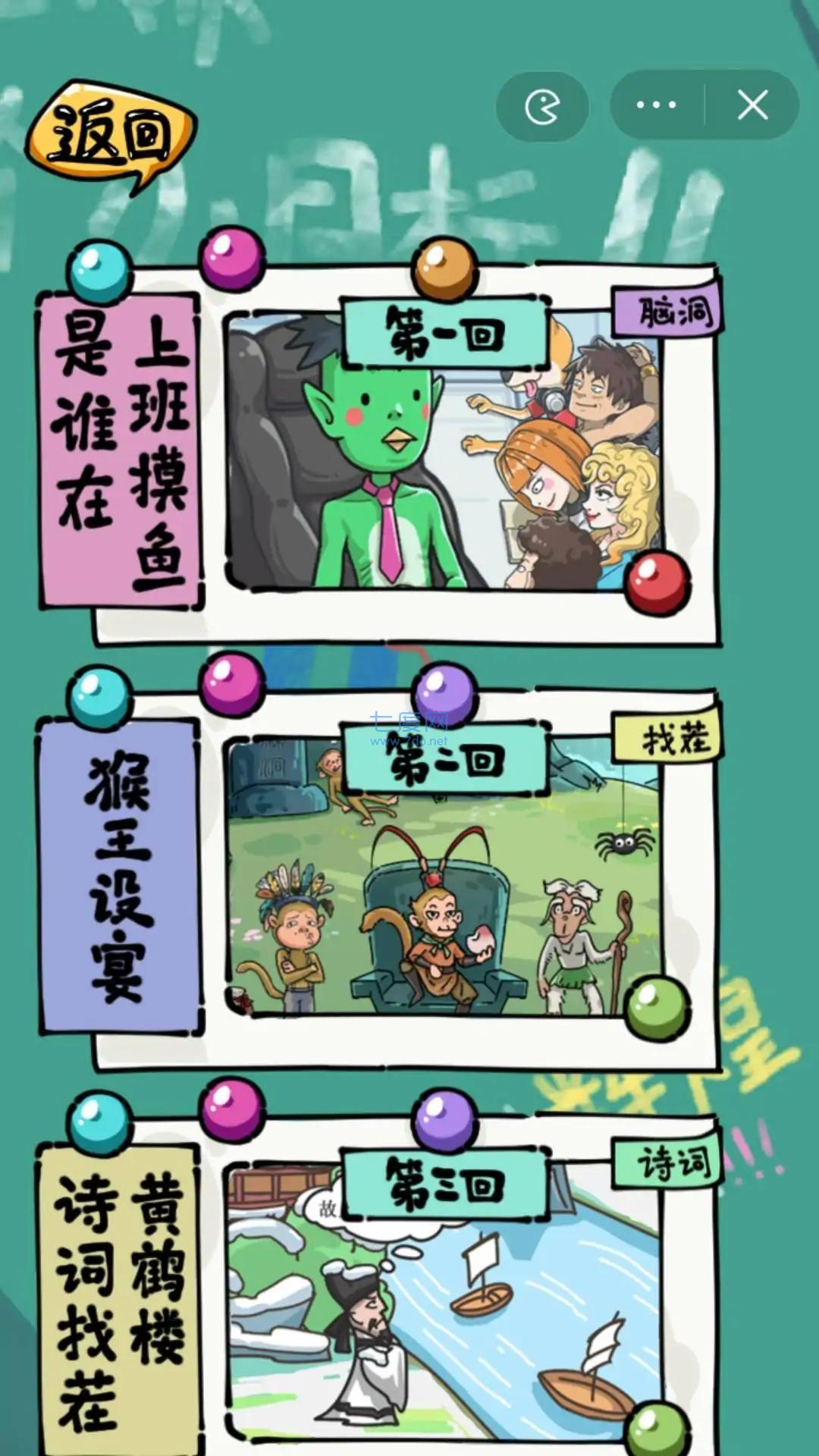 沙雕日记游戏