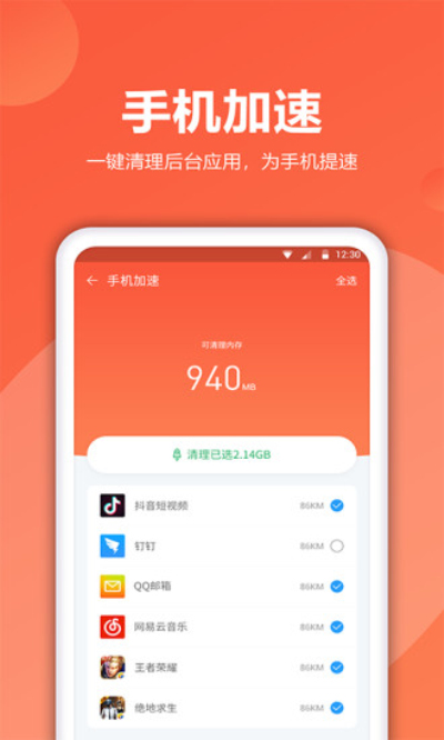 爱得深清理精灵截图1