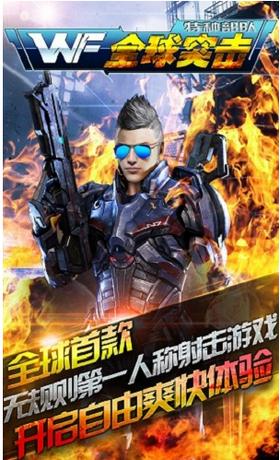 全球突击特种部队截图2