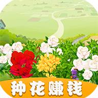 鲜花农场红包版2023