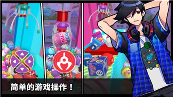 抓娃娃大师完整版截图1