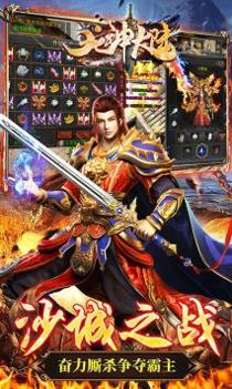 龙神大陆西域版传奇截图2