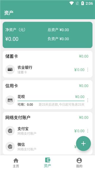好好记账免费版