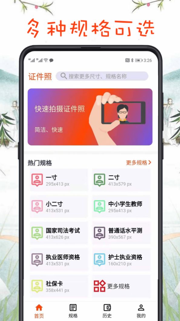 最简证件照APP官方版  v5.4.3