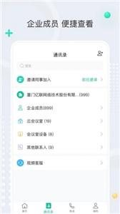 亿联视频会议截图1