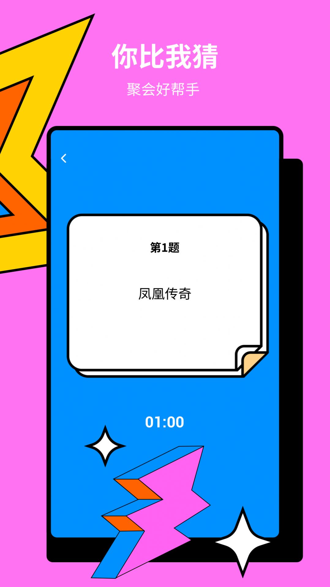 一起玩猜词游戏红包版图片1