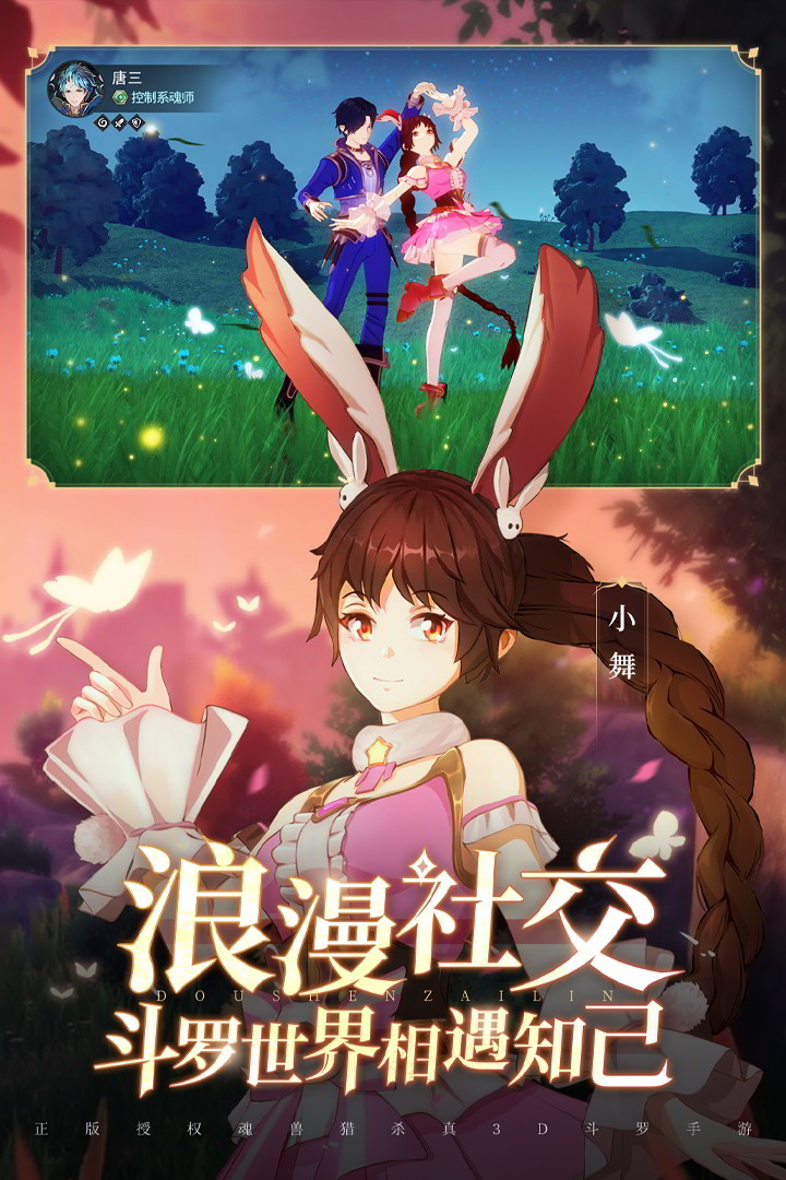 斗罗大陆斗神再临充值折扣版截图2