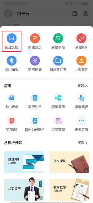 WPS Office蓝色版