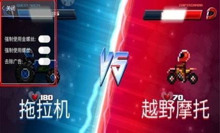 撞头赛车 无限金币螺丝截图0