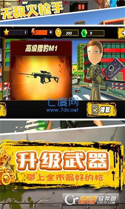 无敌火枪戏