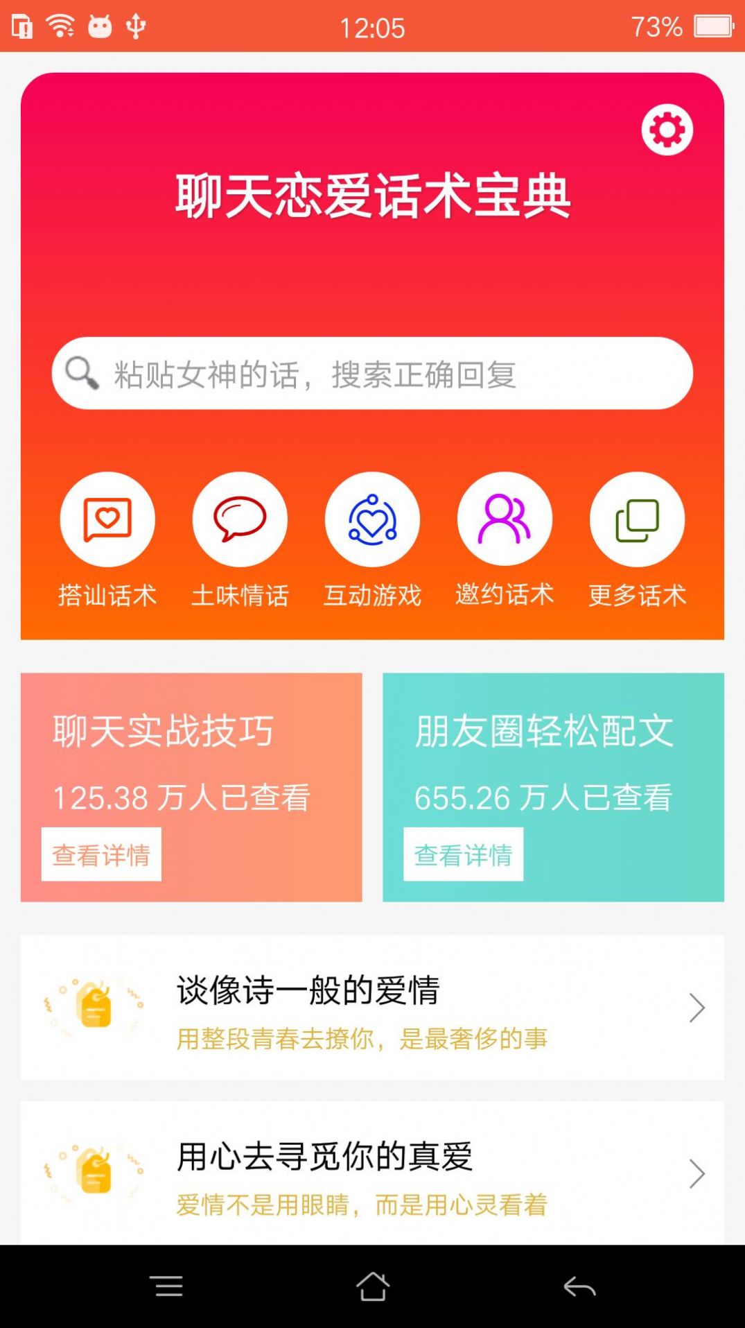 聊天恋爱话术大全.jpg