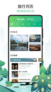 游云南截图1
