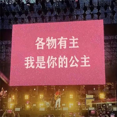 抖音各物有主我是你的公主图片