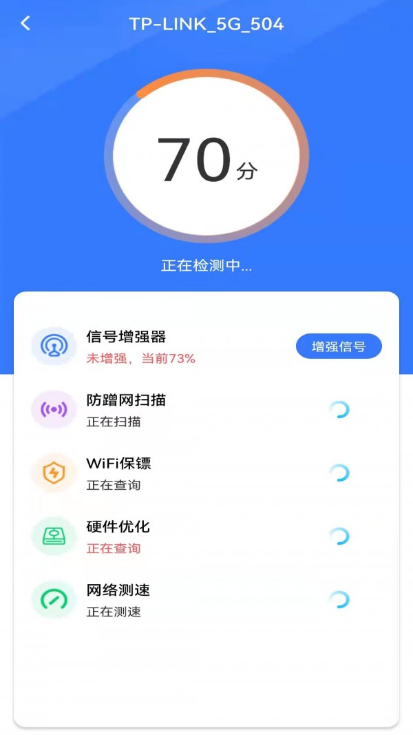 WiFi钥匙多多APP最新版图片1