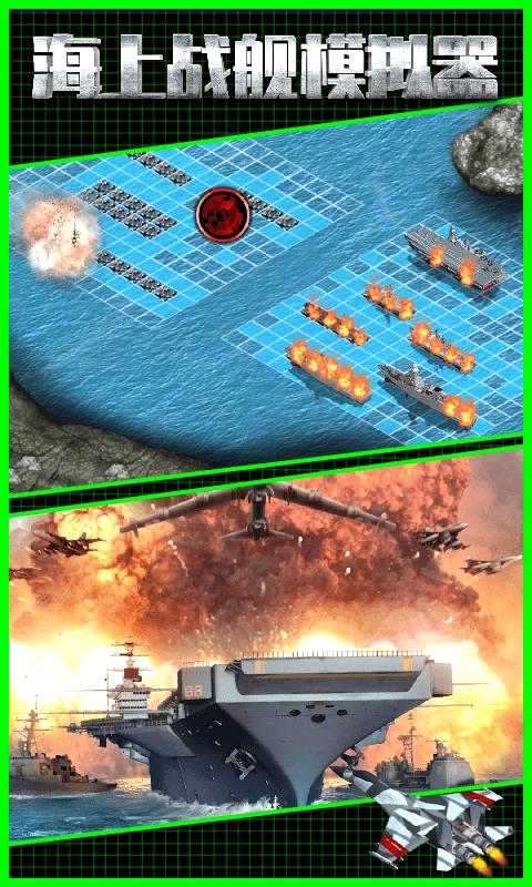 海上战舰模拟器.png