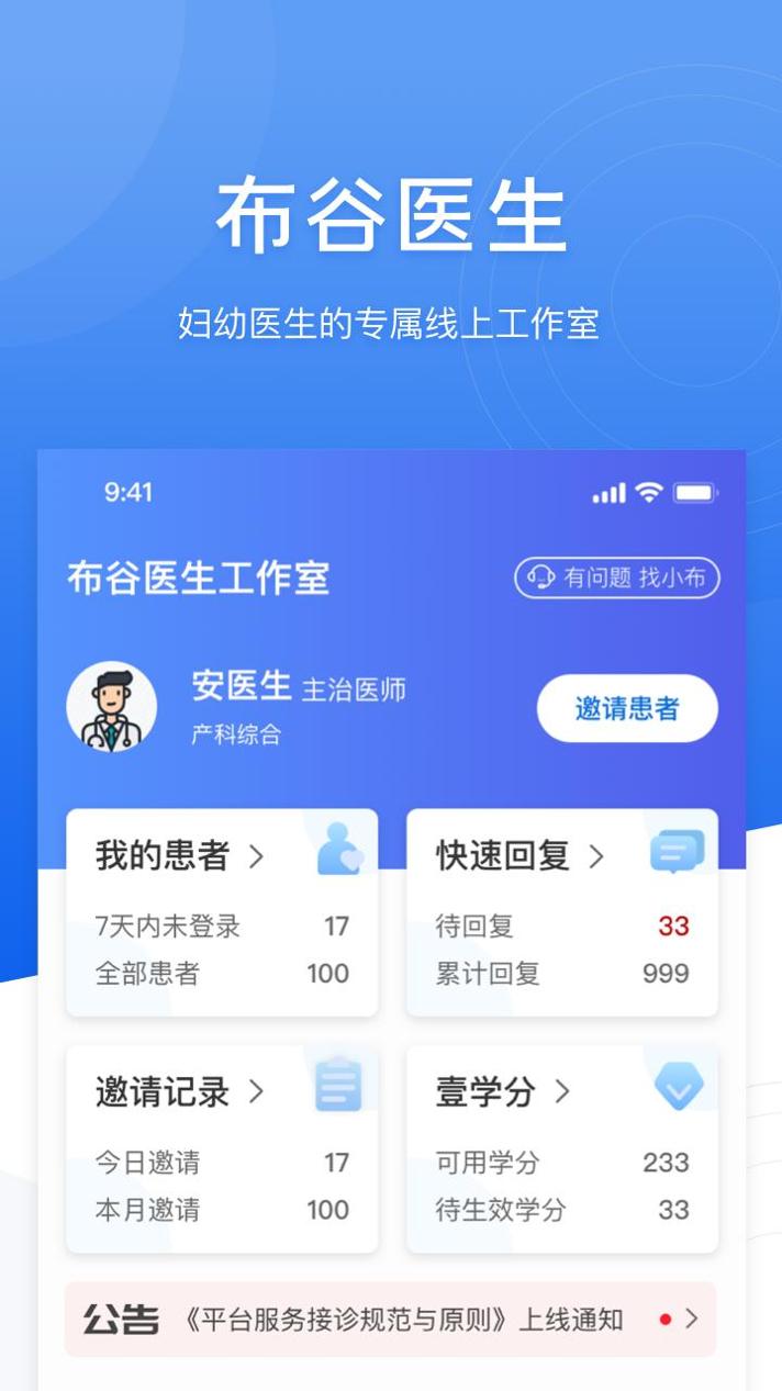 布谷医生截图0