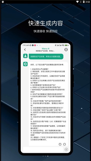 万能AI助手截图2