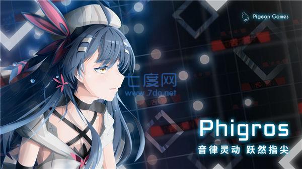 phigros全解锁最新版2023