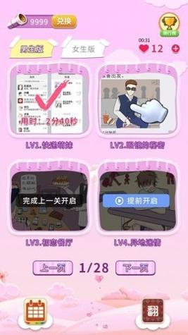 夫妻的秘密截图2
